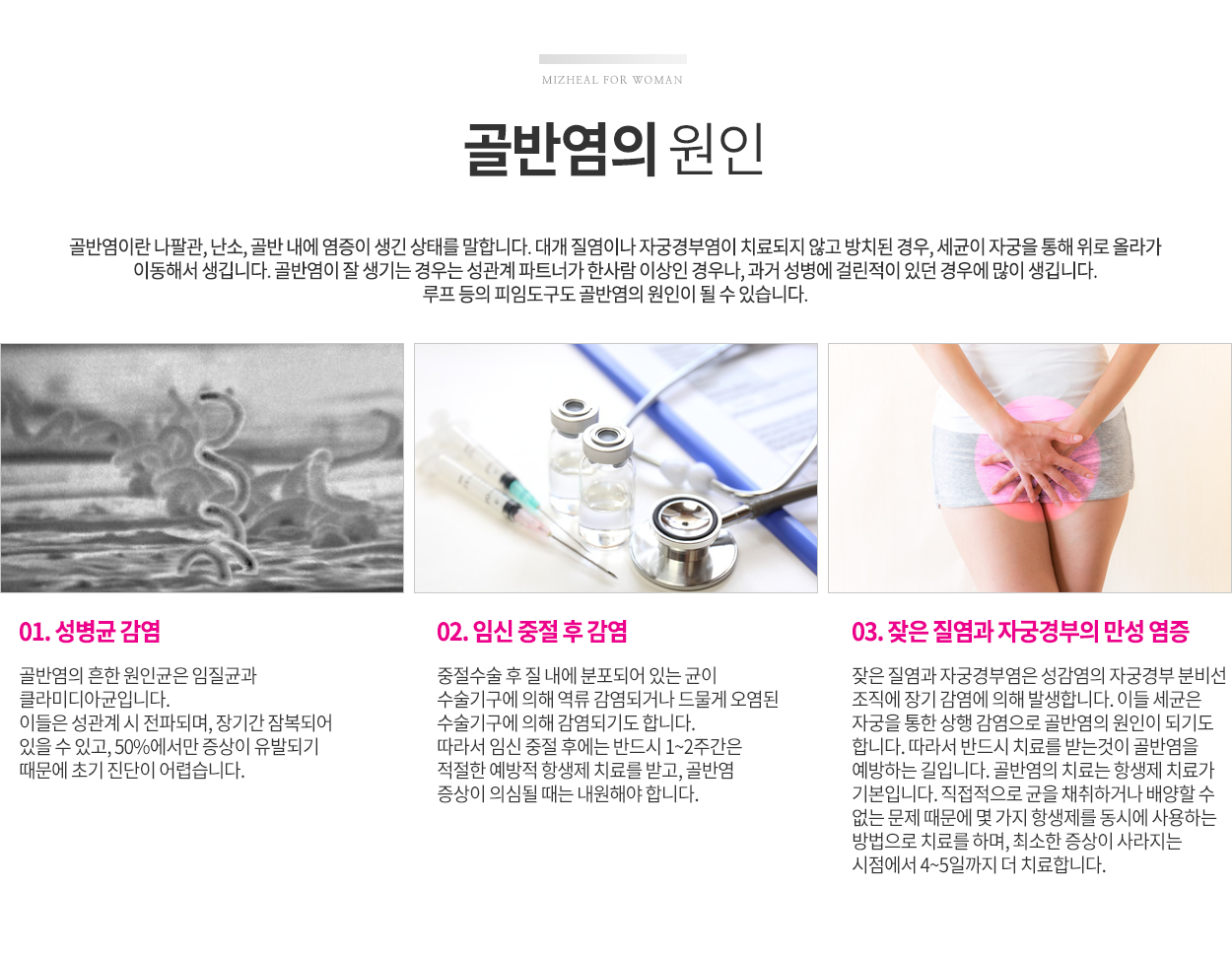 골반염의원인