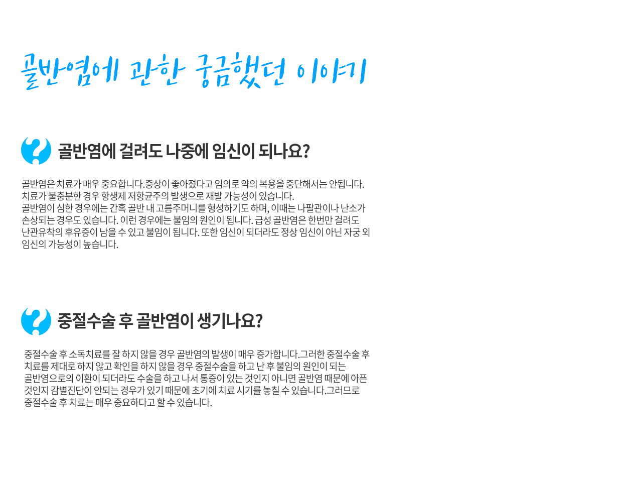 골반염qna