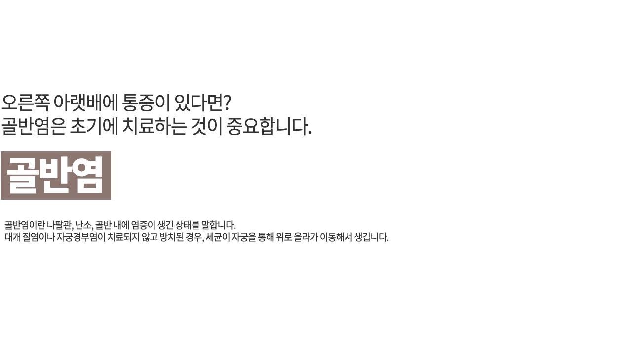 골반염