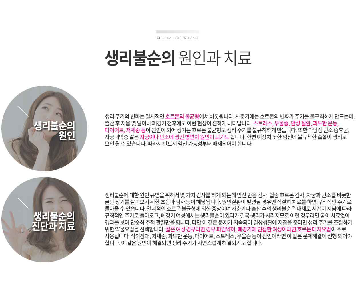 생리불순 원인과 치료