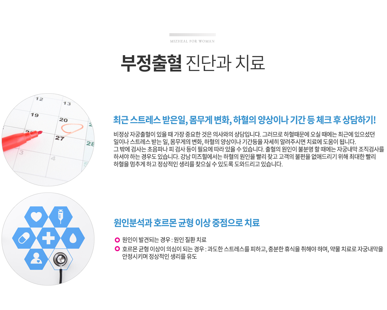 부정출혈 진단과 치료
