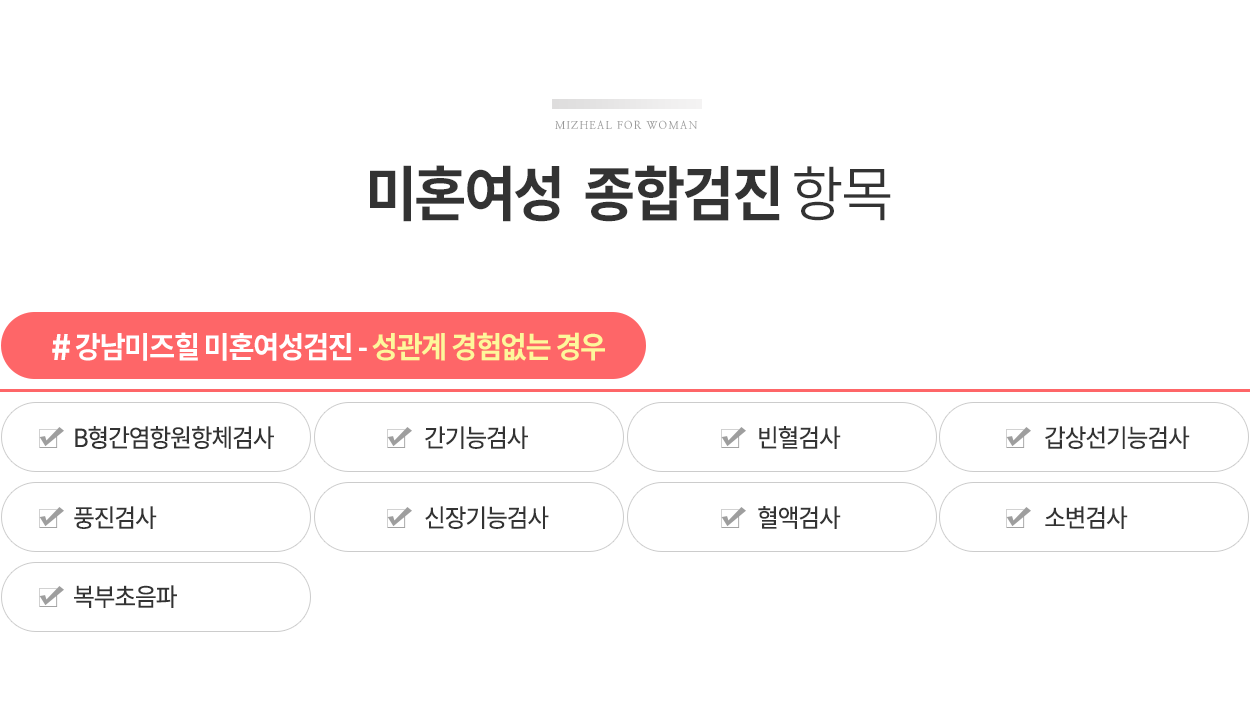 성관계경험이없는 미혼여성검진