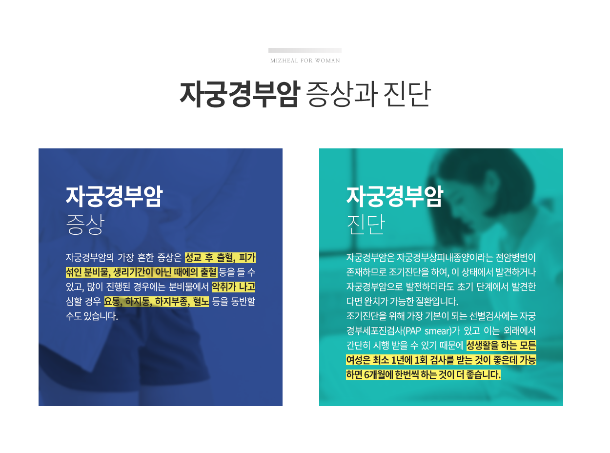 자궁경부암