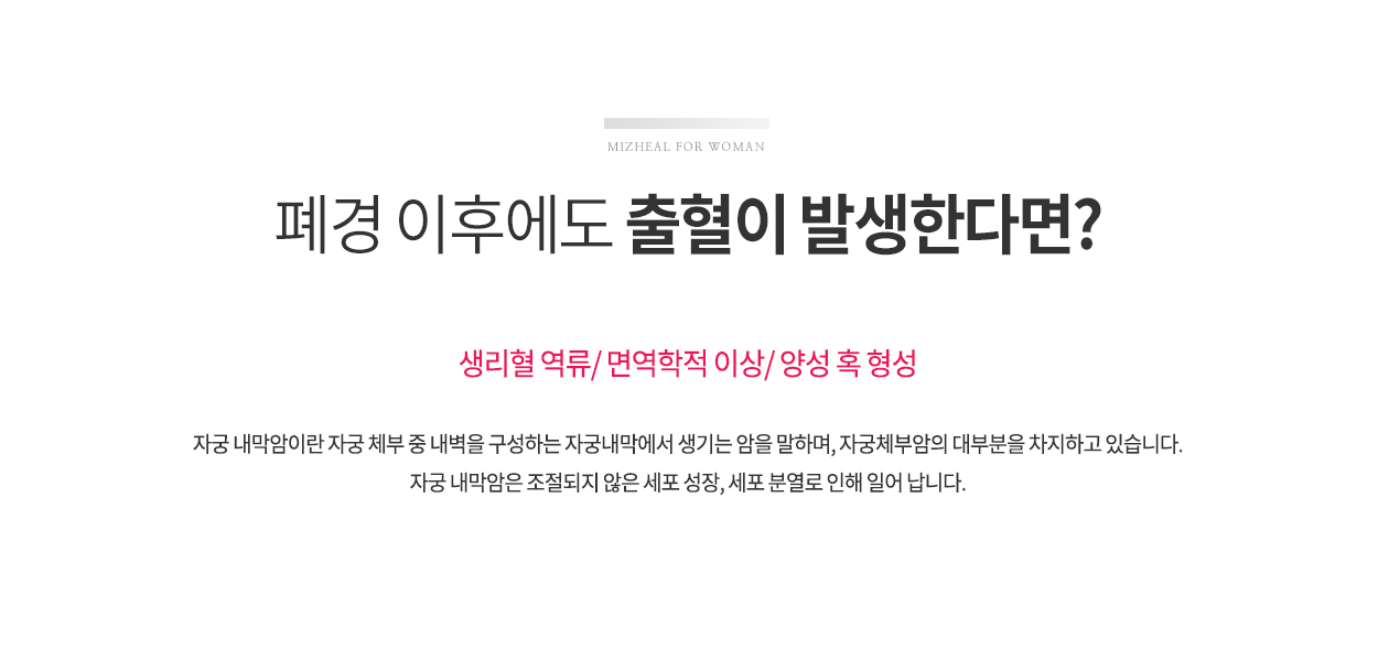 자궁내막암의 출혈