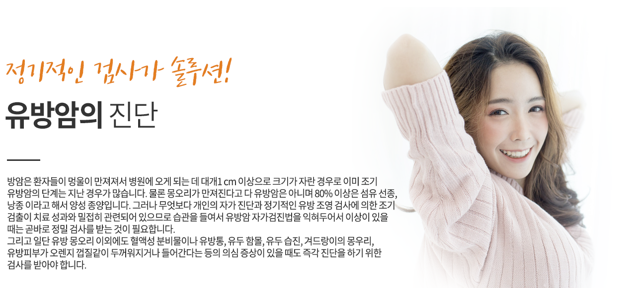 유방암 자가진단