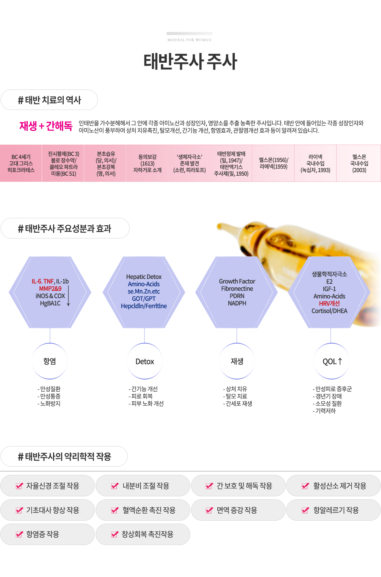 태반주사