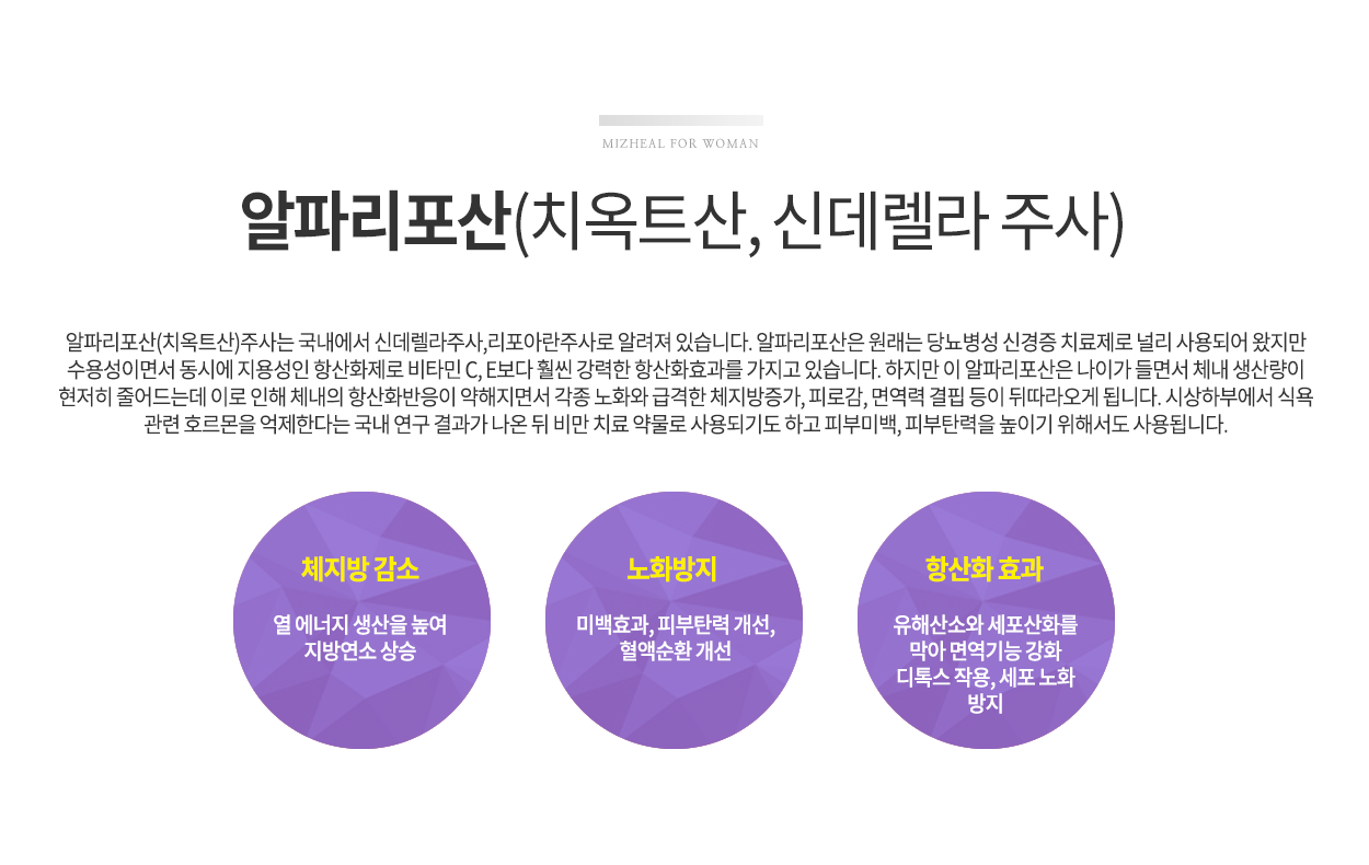 알파리포산 주사